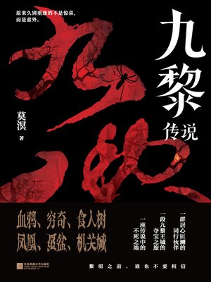 cover image of 九黎传说